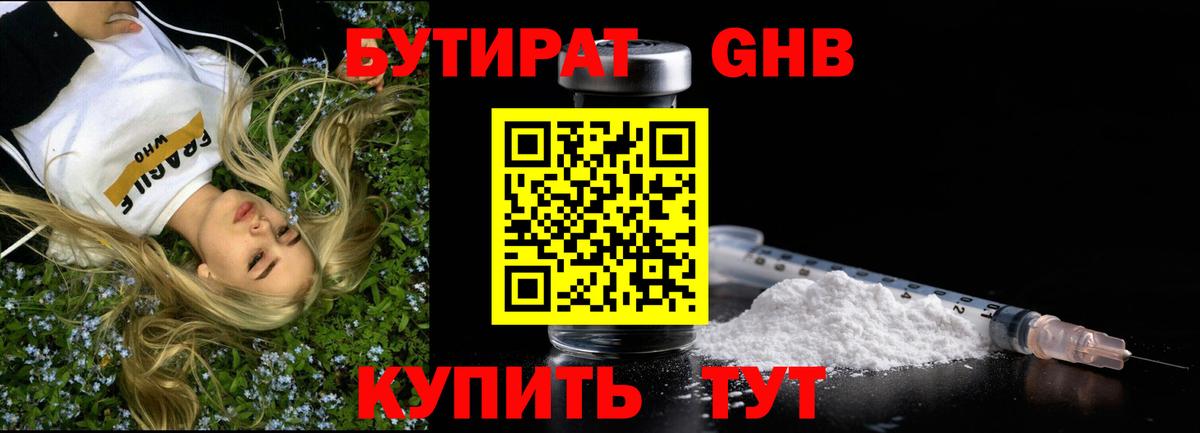 Прокопьевск  БУТИРАТ 99%  Вход с VPN 