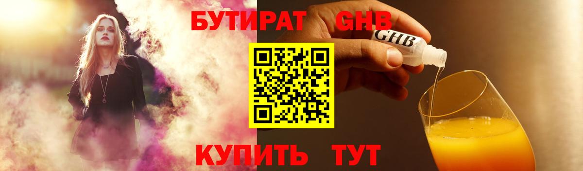 БУТИРАТ бутандиол Прокопьевск