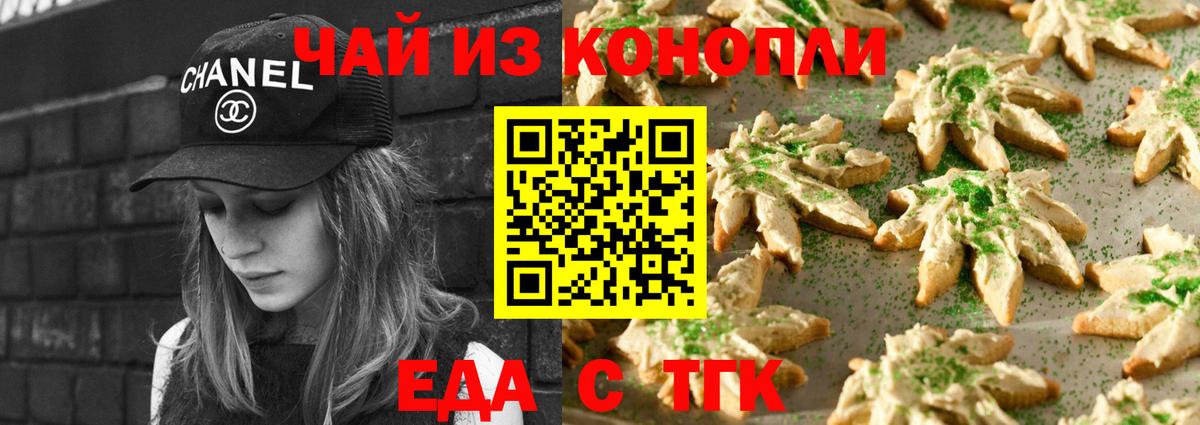 Еда ТГК марихуана Прокопьевск