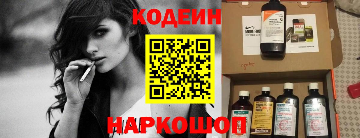 Codein Purple Drank  Вход с VPN  Прокопьевск 