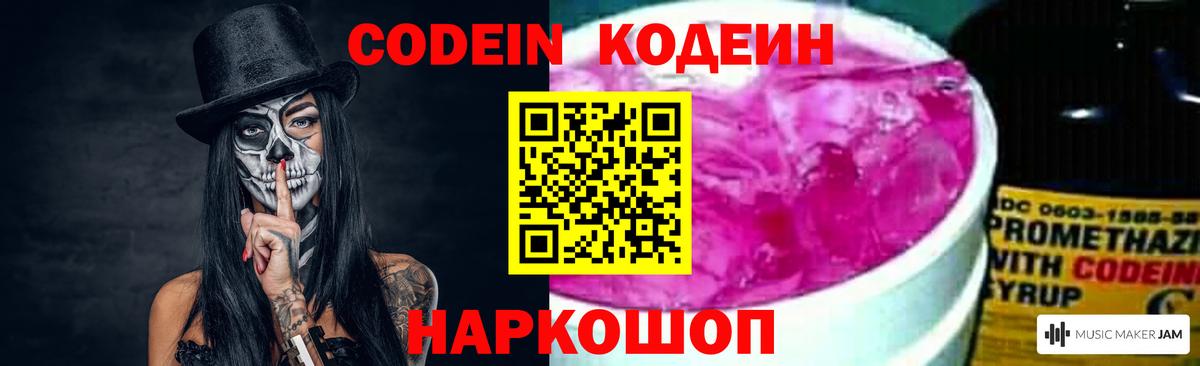 Кодеиновый сироп Lean Purple Drank Прокопьевск
