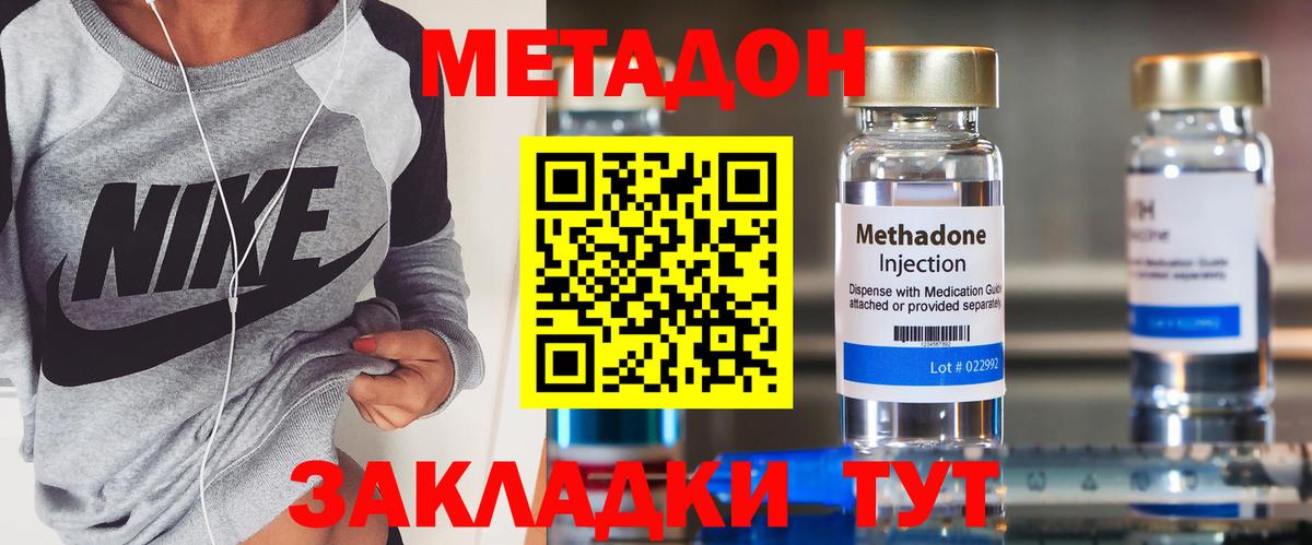 Метадон methadone  Вход с VPN  Прокопьевск 